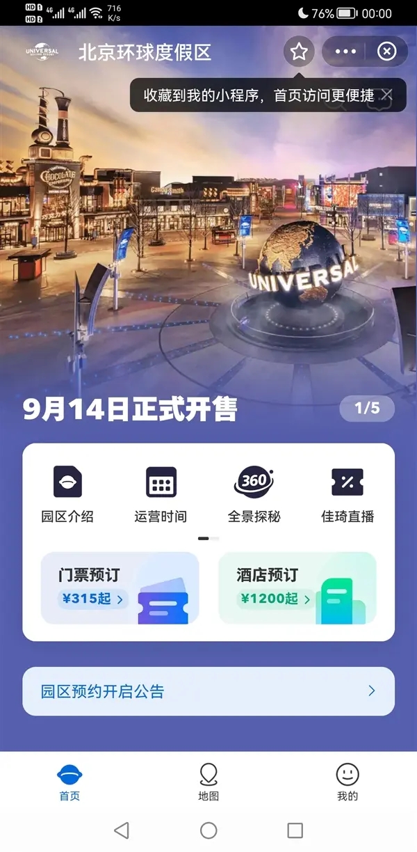 环球影城app崩了最新官方消息图3