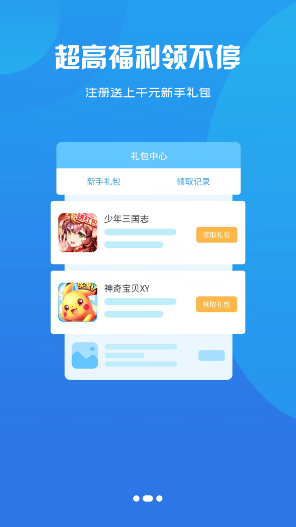 鑫讯手游app图1