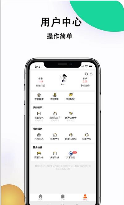 吃乐送app官方版图2