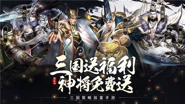三国群将录礼包码官方最新版图1