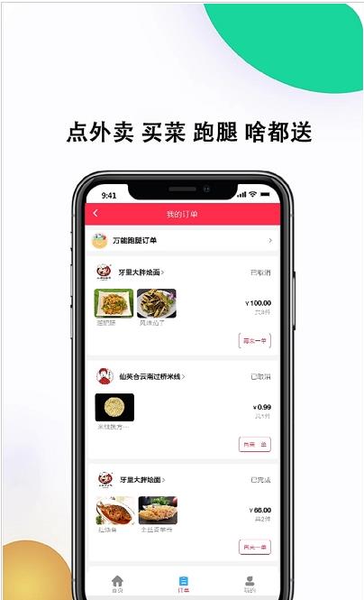 吃乐送app官方版图3