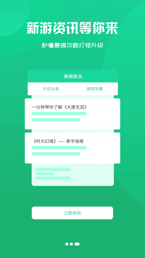 鑫讯手游app图2