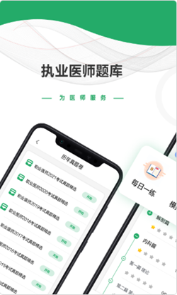 乐乐职业医师app官网版图1