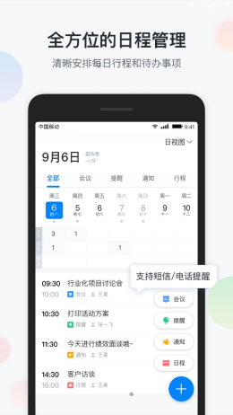 镇务通app图片2