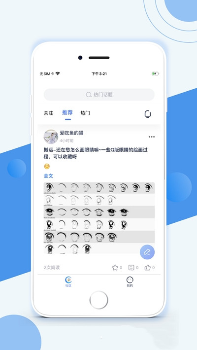 手绘圈子app安卓版图2