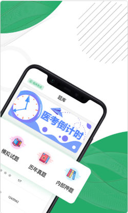 乐乐职业医师app官网版图2