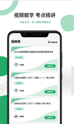 乐乐职业医师app官网版图3