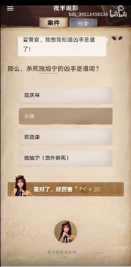 赏金侦探夜半诡影攻略图片1