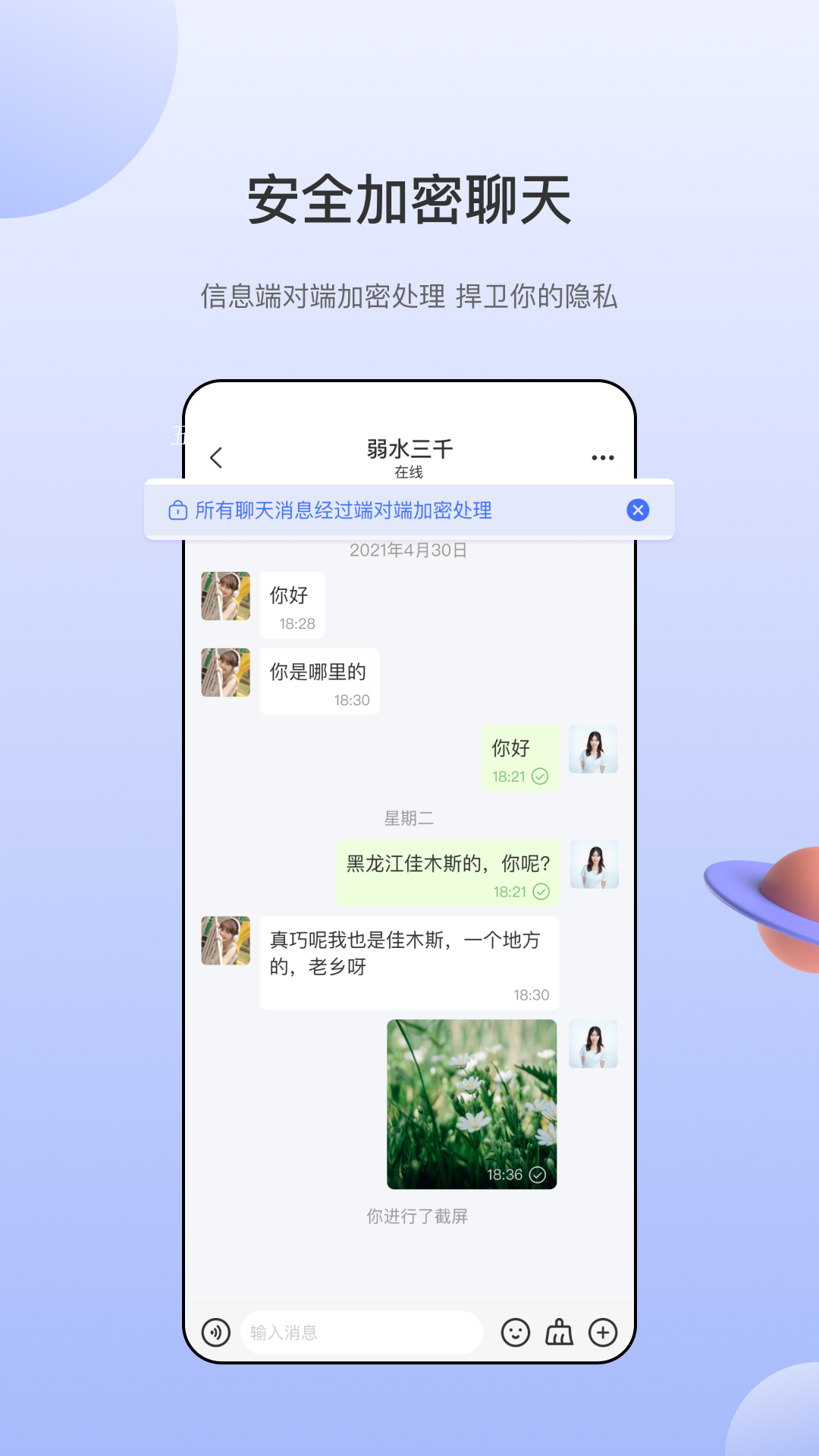 海鸥社交app官方版图1