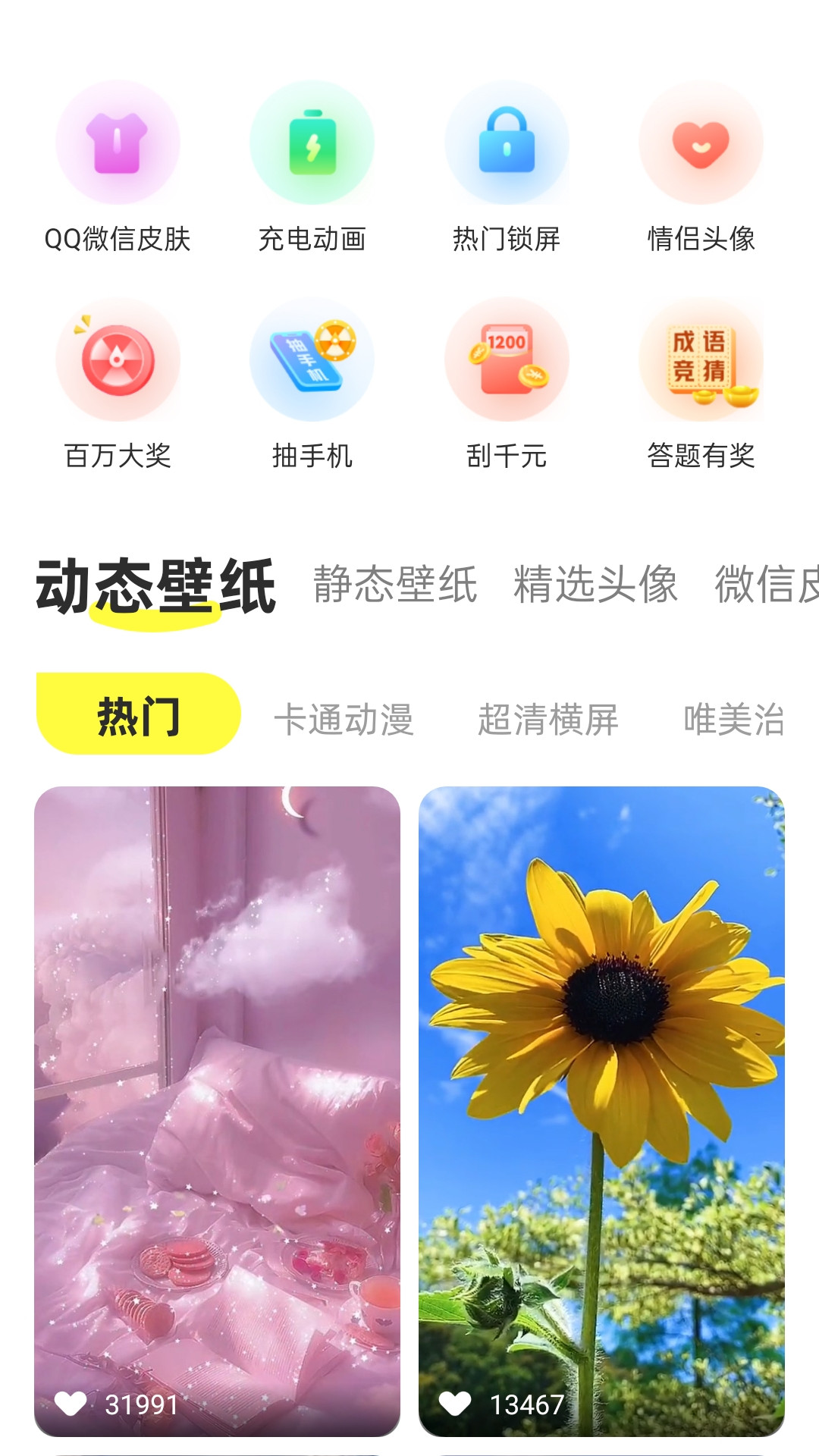 最美动态壁纸app图1