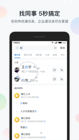 镇务通app手机版图2