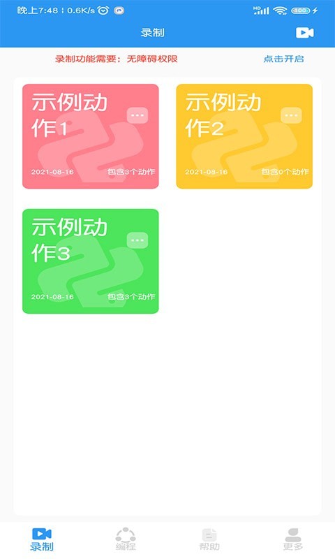 悟空自动点击器app安卓版图2