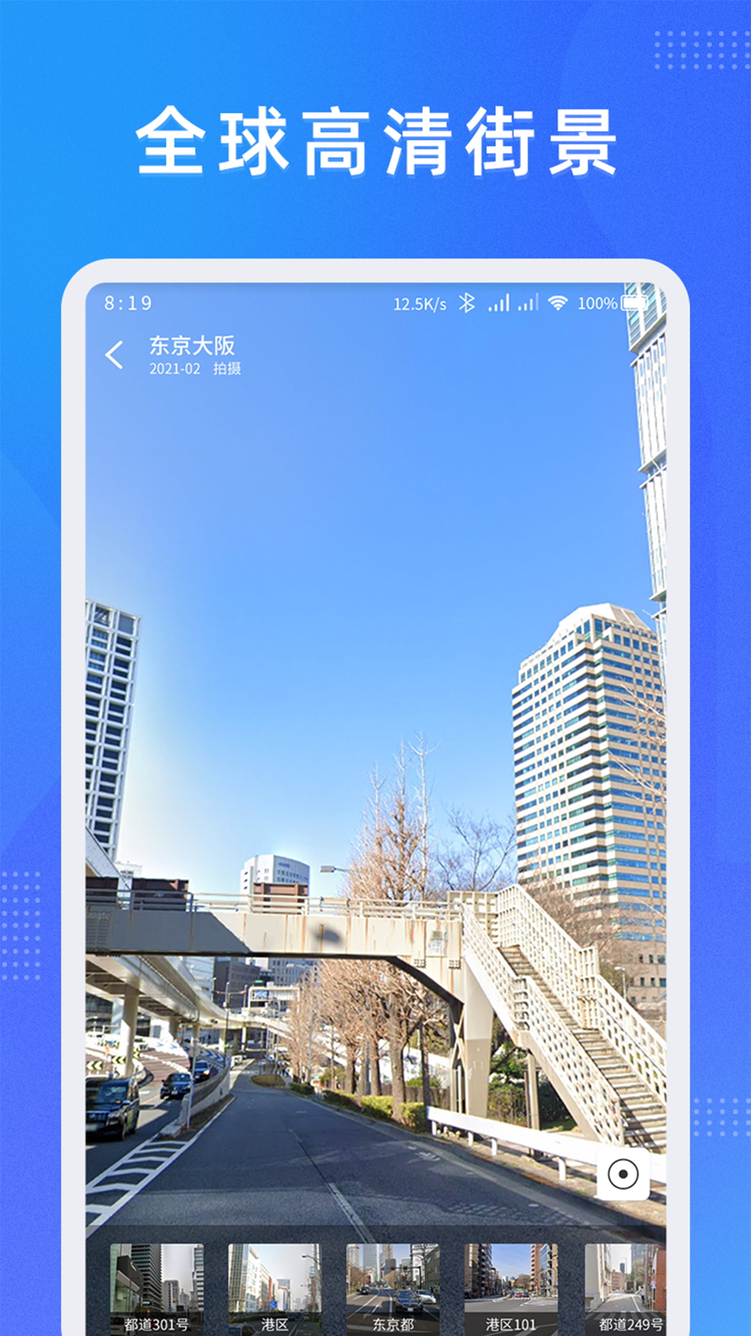 纬图斯地图app官方版图2