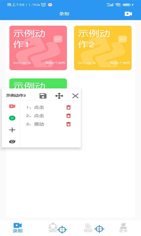 悟空自动点击器app安卓版图3