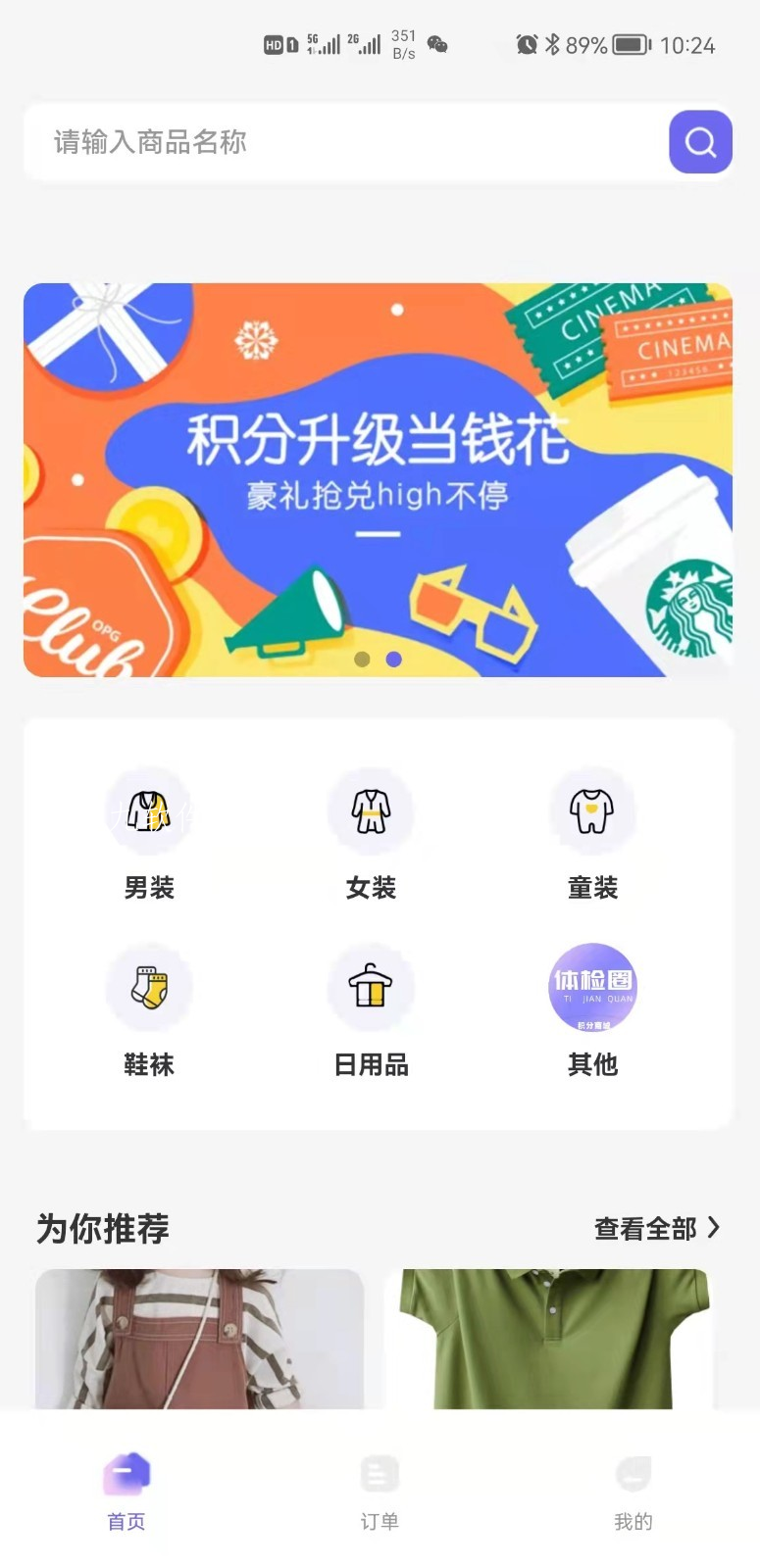 体检圈app官方版图1