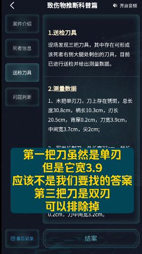 犯罪大师致伤物推断科普篇答案图片1