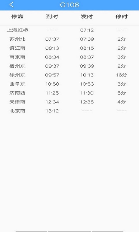 飞船时刻表app图1