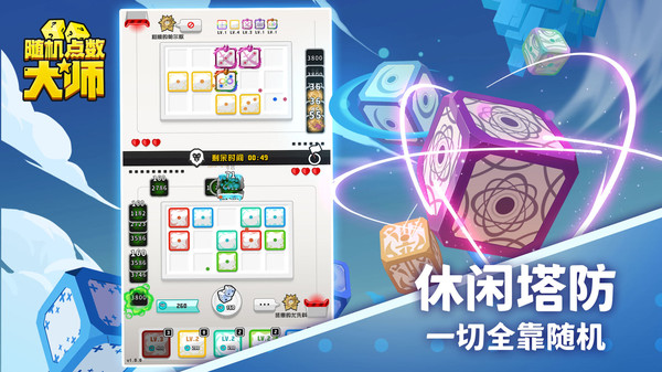 随机点数大师官网版国服于9.29不删档上线图片3