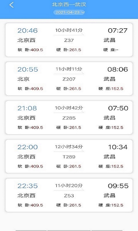 飞船时刻表app图2