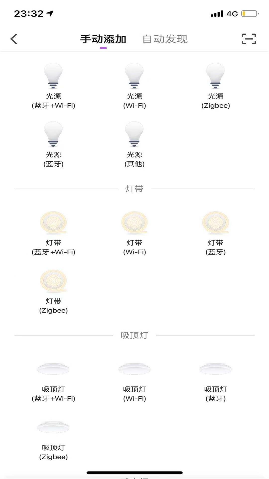 舜焱智能app图3