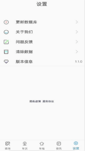 飞船时刻表app图片1