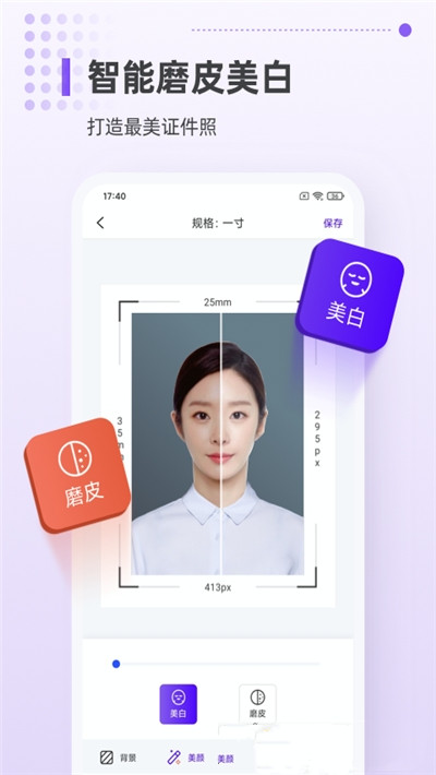 一寸证件照相机app最新版图2