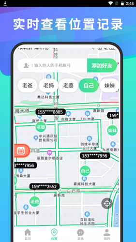 快找定位找人图1