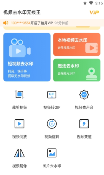 视频去水印无痕王app图片1