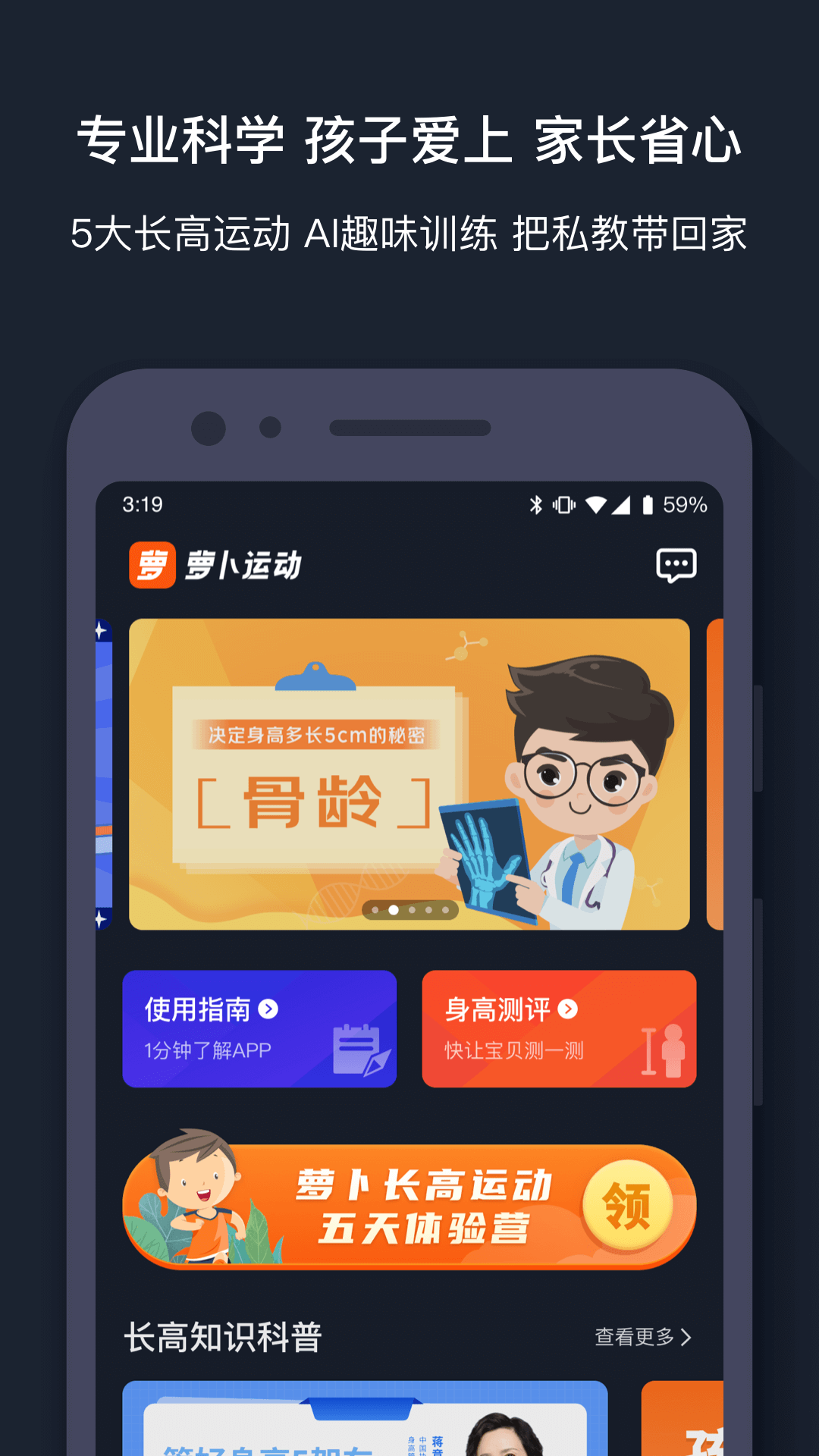 萝卜运动app图片1