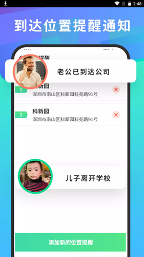快找定位找人图2