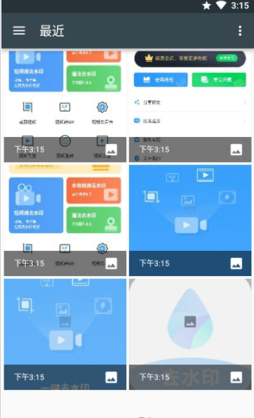 视频去水印无痕王app图1