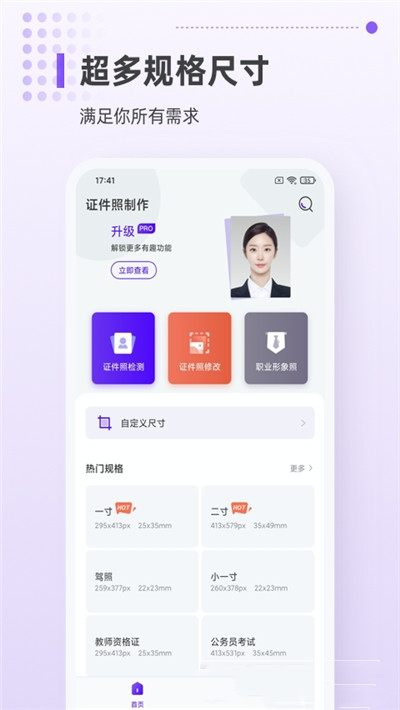 一寸证件照相机app最新版图3