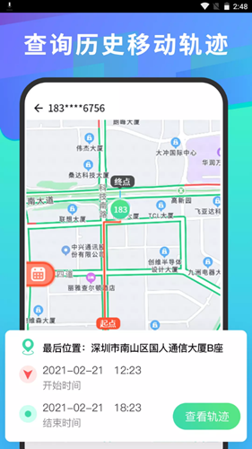 快找定位找人app图片1