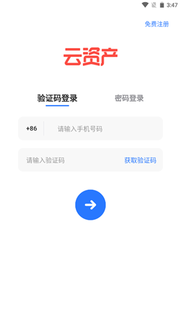 精臣云资产app官方版图2