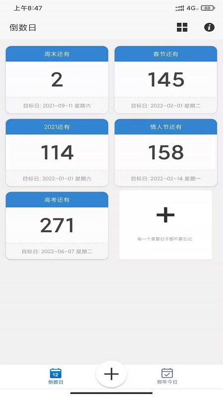 易看倒数app官方版图2