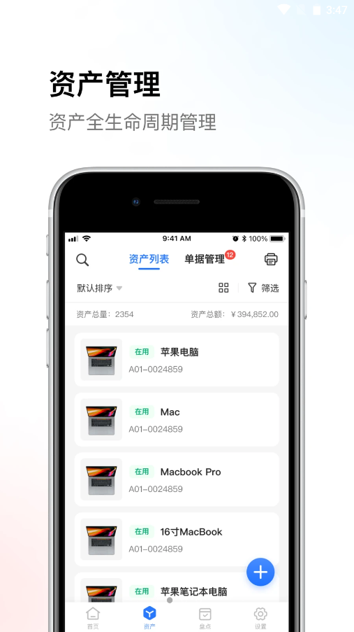 精臣云资产app官方版图3