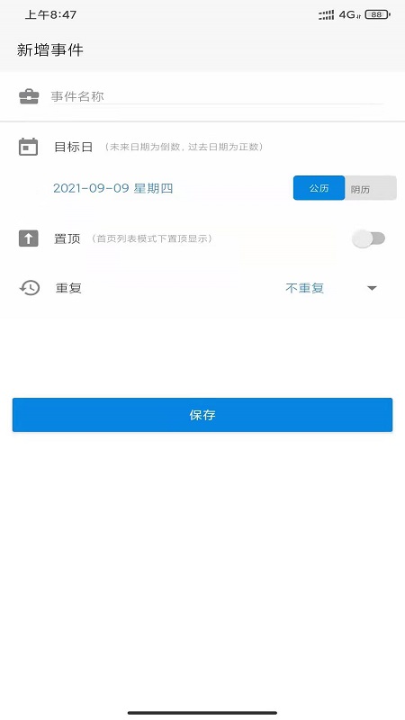 易看倒数app官方版图3