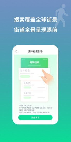 多益走路app图3