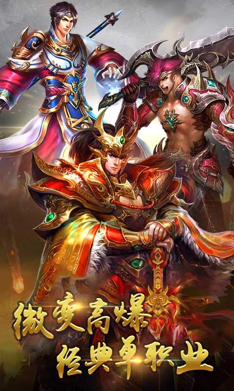 三刀灭神手游图1