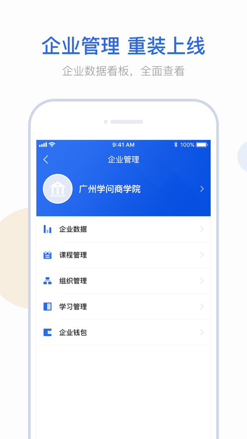 云学问app官网版图1