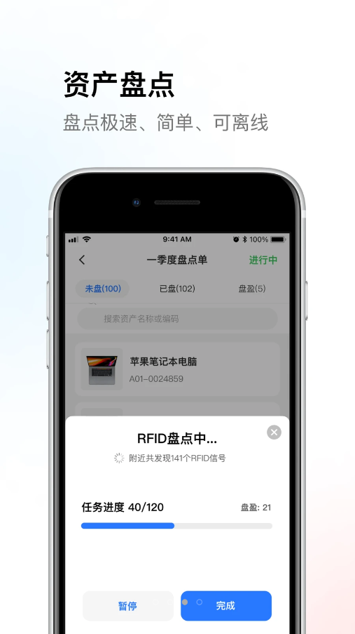 精臣云资产app官方版图1