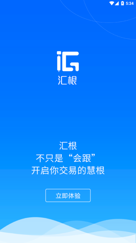 汇根app官网版图3