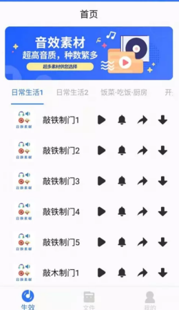 音效素材之家app官方版图1