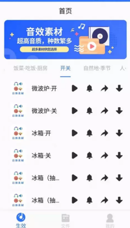 音效素材之家app官方版图2