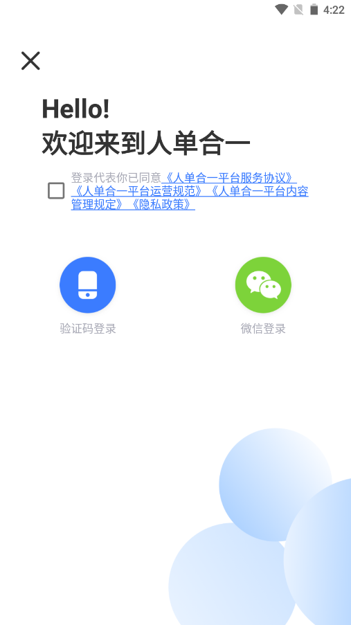 人单合一app图片1