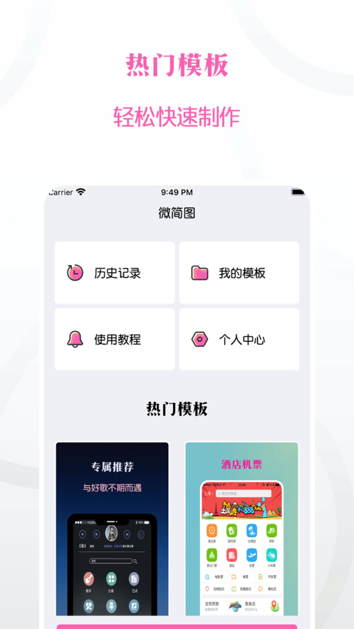 微简图app图3