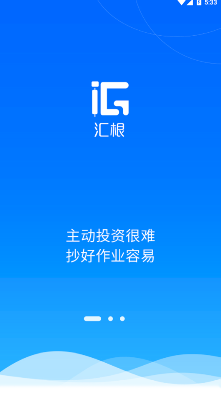 汇根app官网版图1