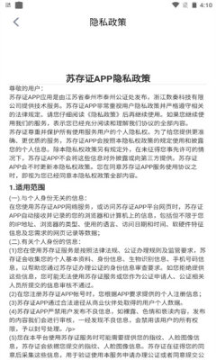 苏存证app图片1
