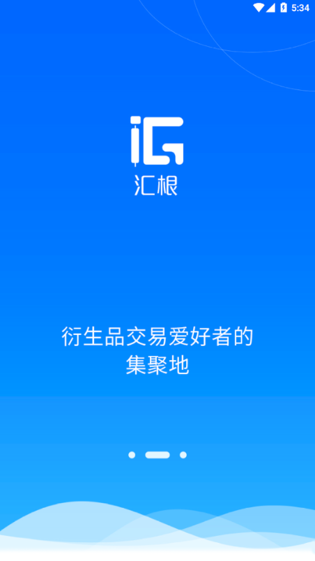 汇根app官网版图2