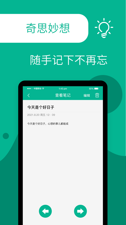 计划小助手app安卓版图2